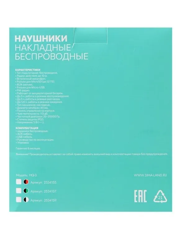 Наушники беспроводные LuazON HQ-3, складные, микрофон, microSD, черно-белые