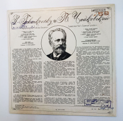 Винтажная виниловая пластинка П. Чайковский USSR State Symphony Orchestra, Е. Светланов Симфония No. Зимние грезы (СССР 1985)