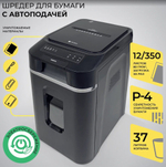 Уничтожитель бумаг ГЕЛЕОС АП37-4