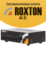 Трансляционный микшер-усилитель ROXTON AA-35