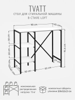 Стеллаж для ванной TVATT loft