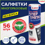 Салфетки уборочные ЦЕЛЛЮЛОЗНЫЕ многоразовые особо прочные 56 шт. супер ТРЯПКА 21х28 см LAIMA ULTRA WASH (3 штуки в упаковке)