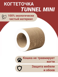 Когтеточка картонная Tunnel 250*160