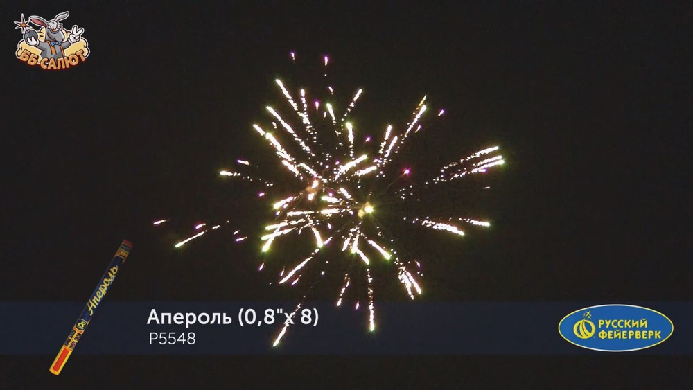 Римская свеча "Апероль" (0.8" х8)