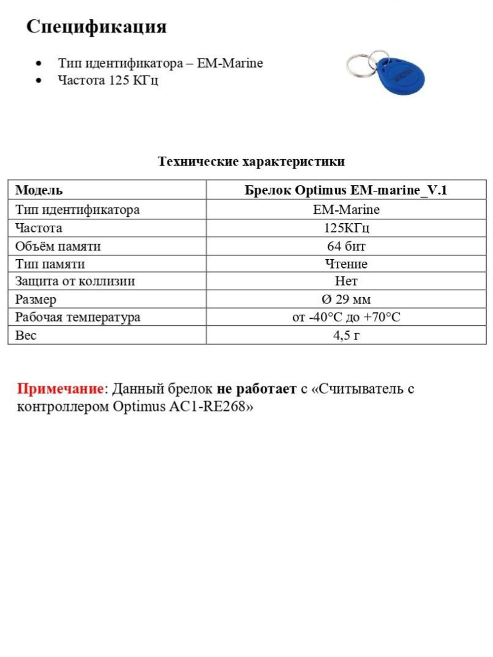 Ключ Optimus EM-marine_V.1 (100 штук)