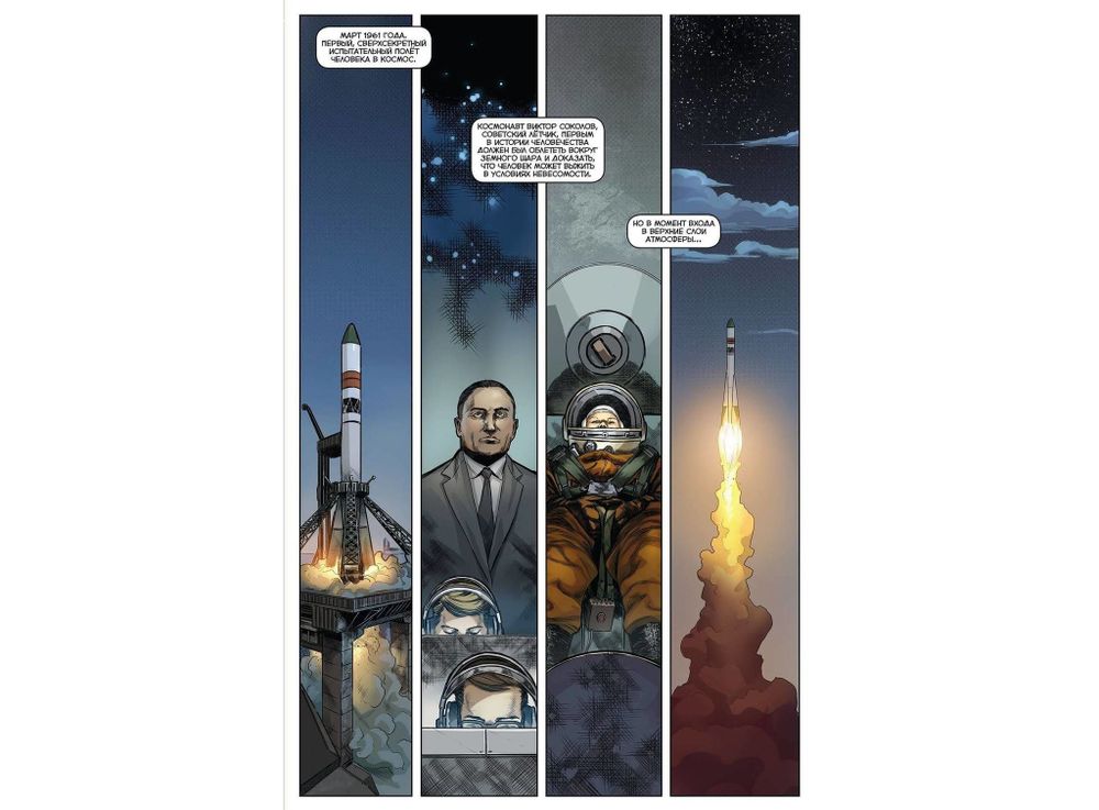 Комикс Легенды Bubble. Сокол. Общий интерес