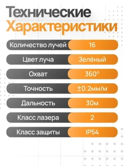 MAXLIGHT Лазерный уровень 16 линий 360 4D / Нивелир строительный профессиональный