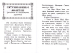 Богородичное правило. Пяточисленные молитвы