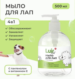 Мыло для лап LUIR Pets 500 мл. 9225