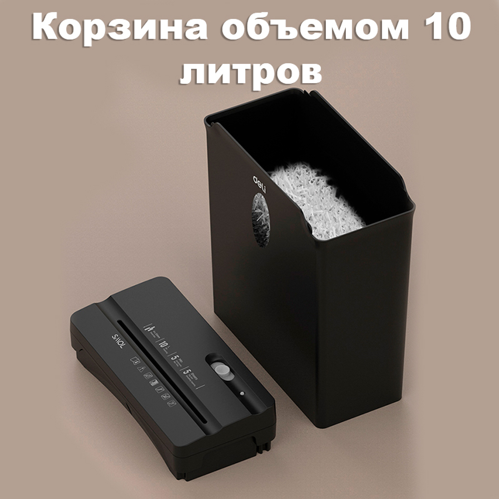 Шредер Deli, 4 уровень секретности (4х 33мм), 5 листов, 10 литров