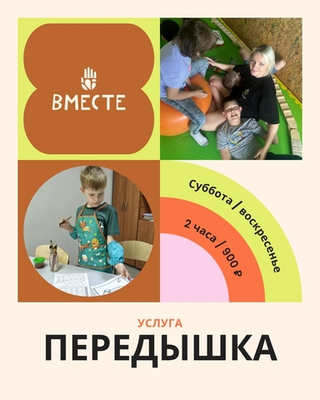 Передышка - кратковременный присмотр