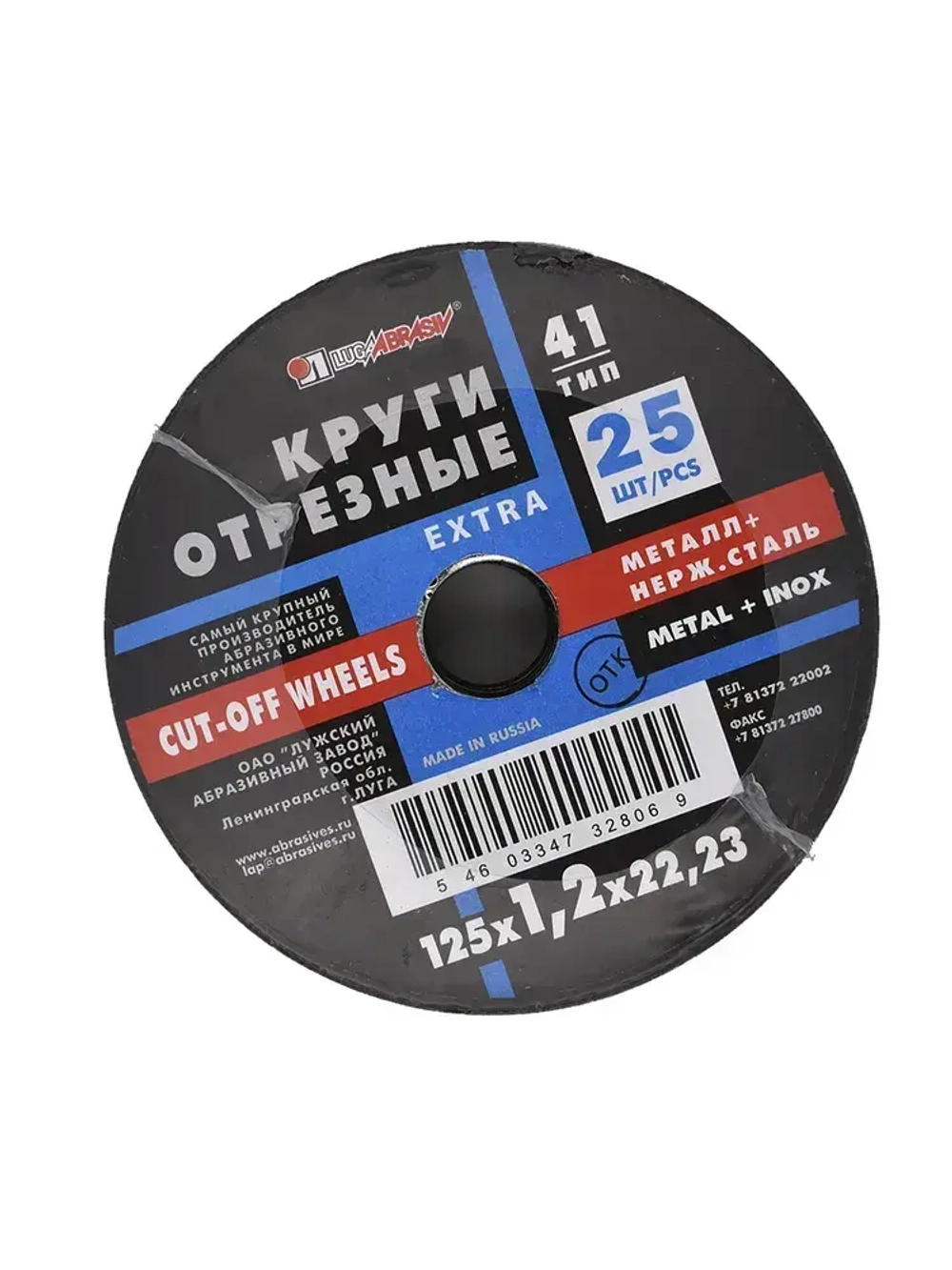 Круг отрезной по металлу. Луга Абразив 125 x 1,2 x 22, 10 шт.