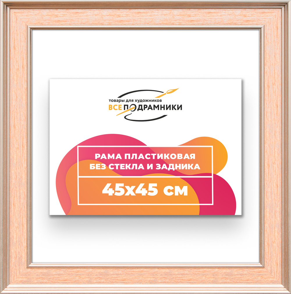 Рама 45x45 для картин и фотографий