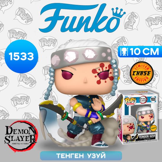 Фигурка Funko POP! Animation Demon Slayer Tengen Uzui w/(MT) Chase (1533) 75574 / Фигурка Фанко ПОП! по мотивам аниме "Истребитель демонов", Тенген Узуй (Чейз)