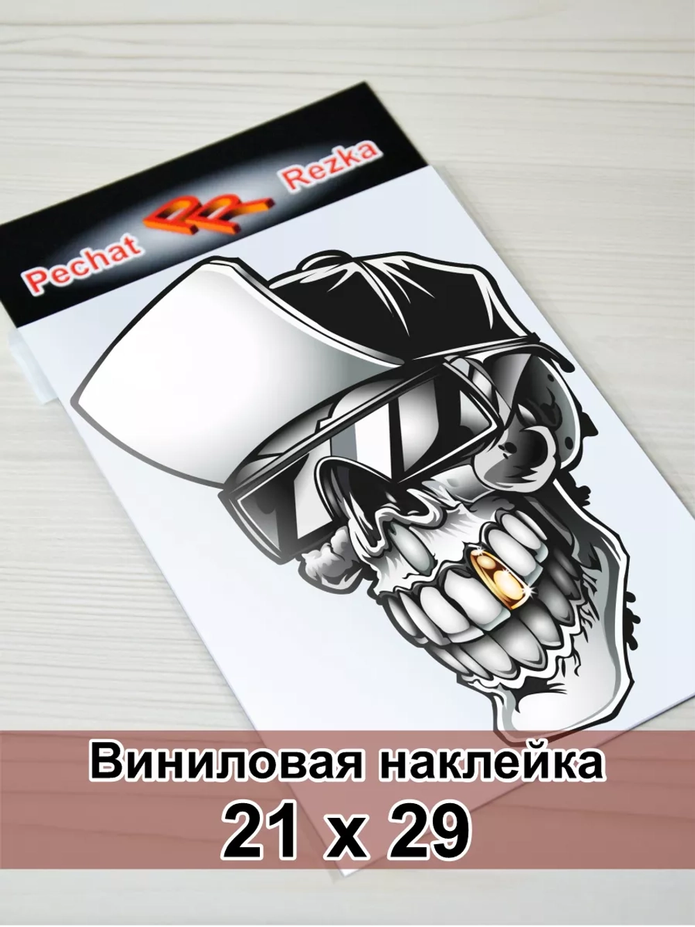 Наклейка - Череп с фиксой