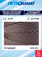 Шнур плетеный Петроканат СТАНДАРТ 4,0 мм (20 м) хаки, еврокарточка
