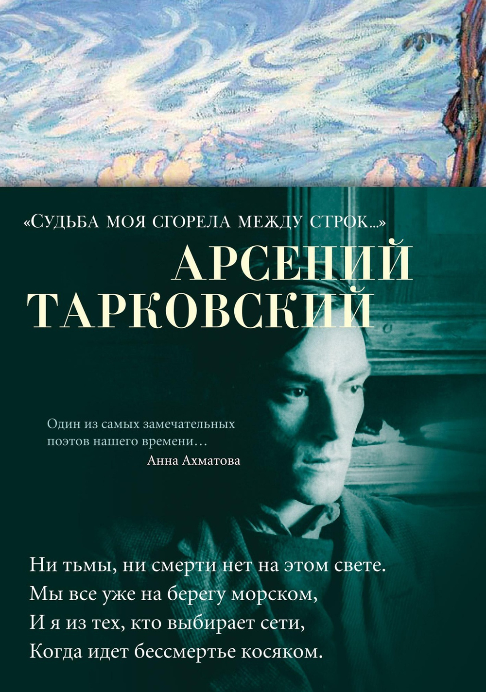 Судьба моя сгорела между строк?