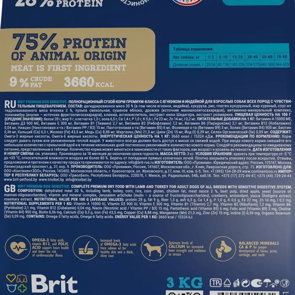 Корм для собак сухой BRIT PREMIUM "Dog Sensitive" для взрослых животных с чувствительным пищеварением, с ягнёнком и индейкой, 3 кг