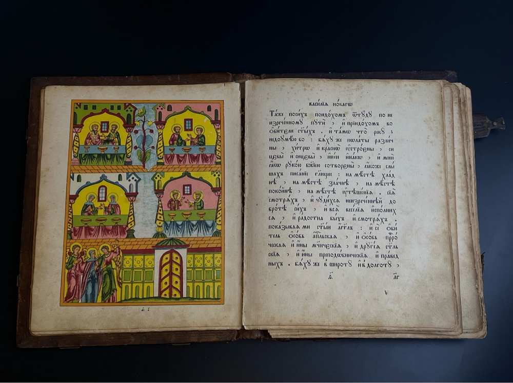 Книга Житие и сказание преподобного Василия Нового и видение ученика его Григория. Бумага, печать, кожа, тиснение, г. Москва, Российская империя 1912 год. Литографии.