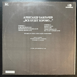 Виниловая пластинка Александр Башлачев – Все Будет Хорошо 12", 45 RPM