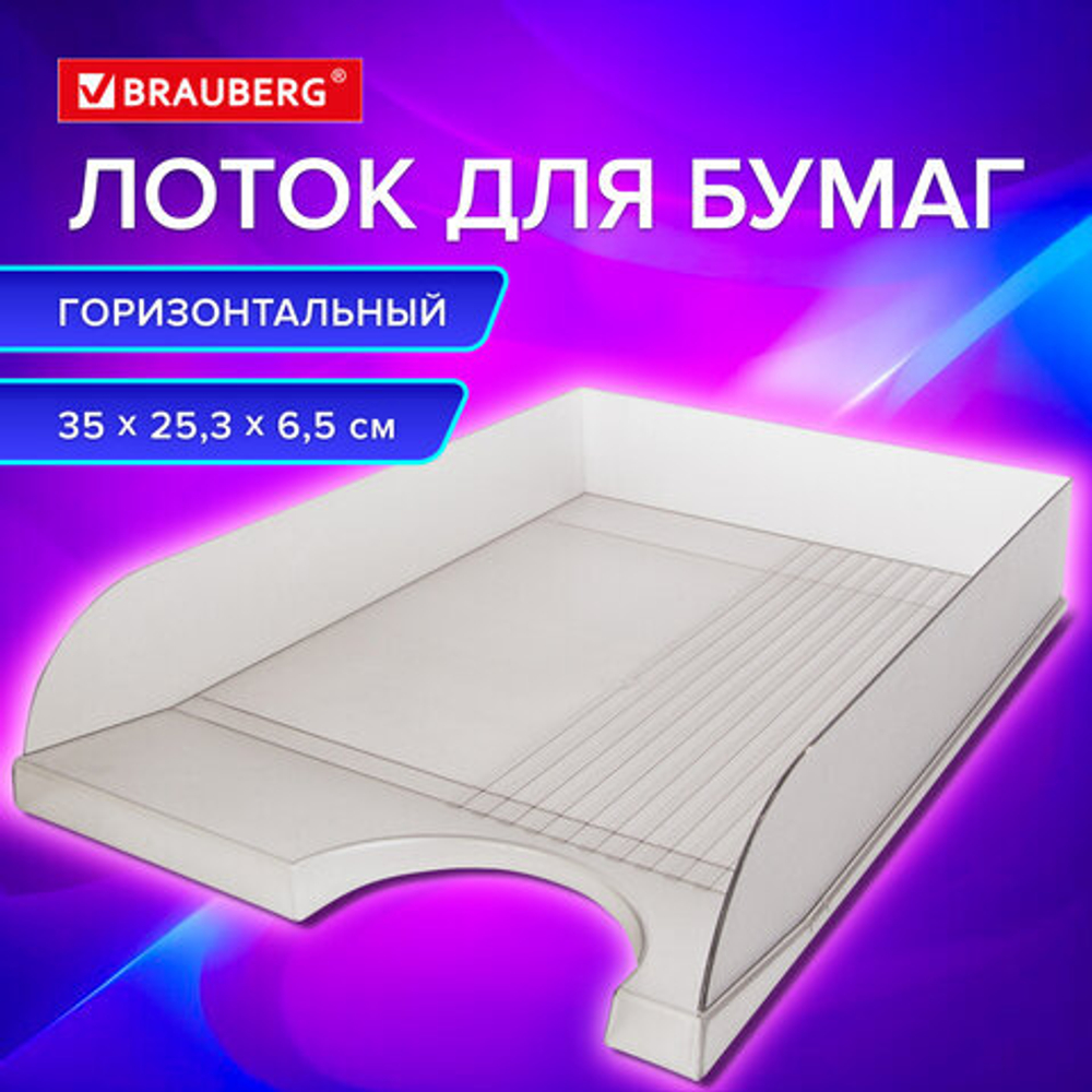 Лоток горизонтальный для бумаг BRAUBERG «Standard», 350×253×65 мм, тонированный серый, 5 штук в комплекте.