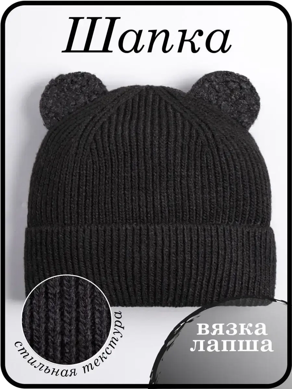 Шапка с ушками вязаная для детей