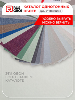 Обои виниловые фоновые, однотонные, моющиеся 1,06х10 без подбора рисунка
