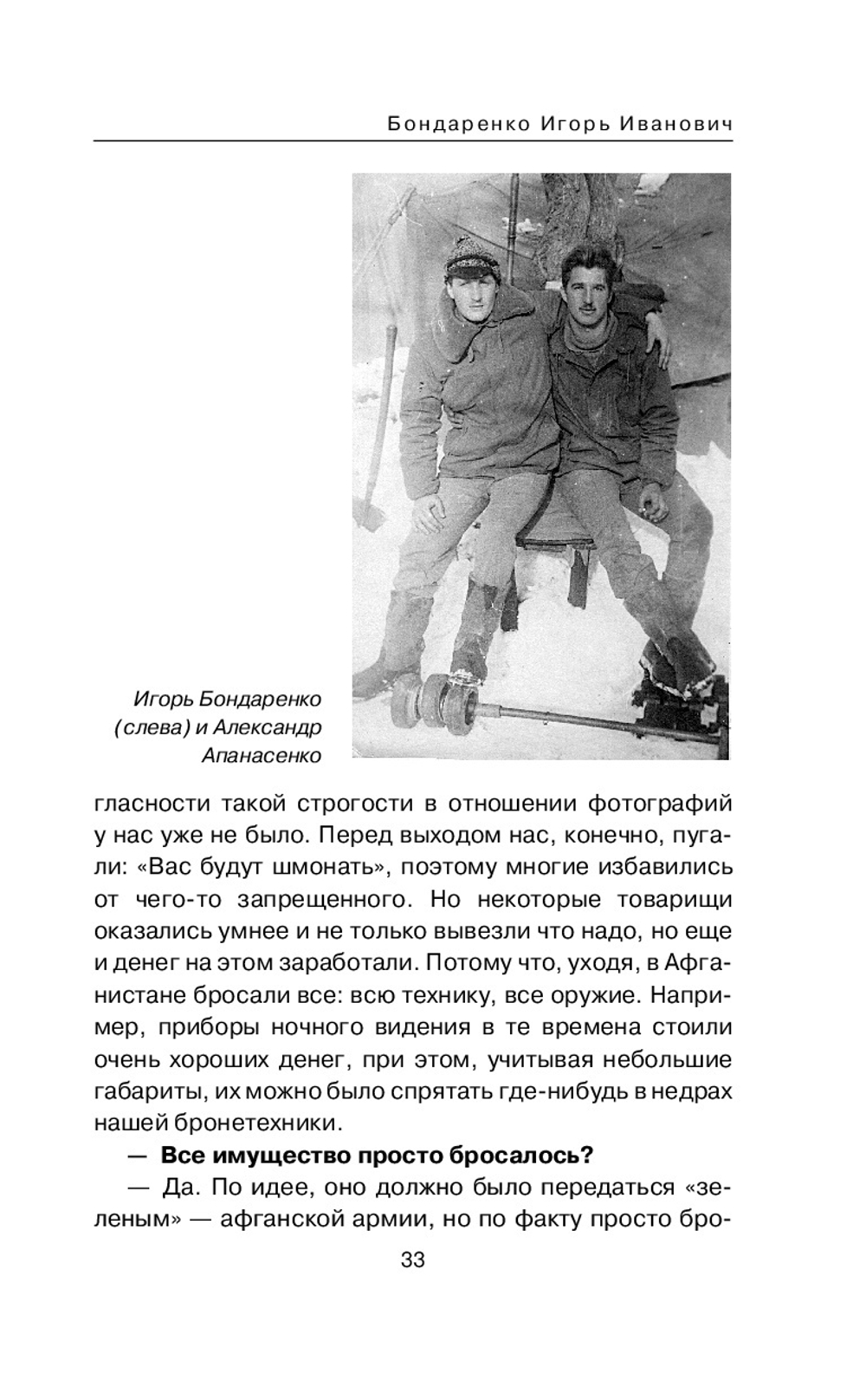 Десантники в Афгане