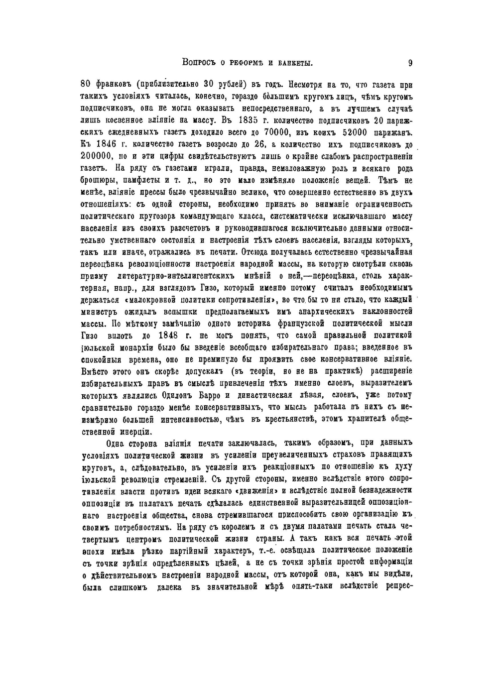 Революция 1848 года во Франции. Часть 2 | Э.Д. Гримм