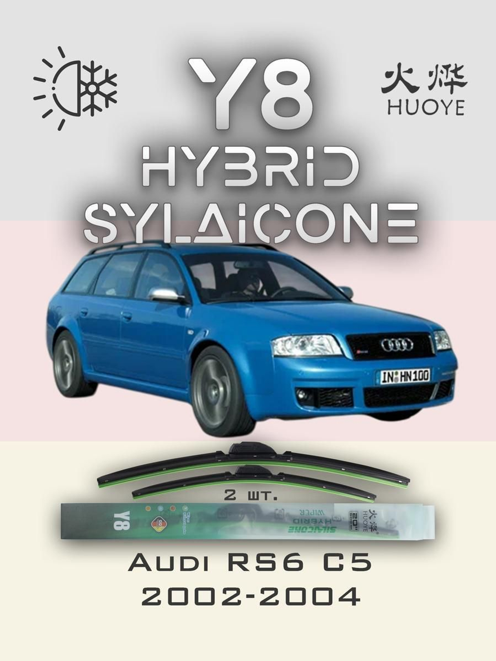 Щетки стеклоочистителя HUOYE Y8 550/525 мм на Audi RS6 | Hook/J-Hook