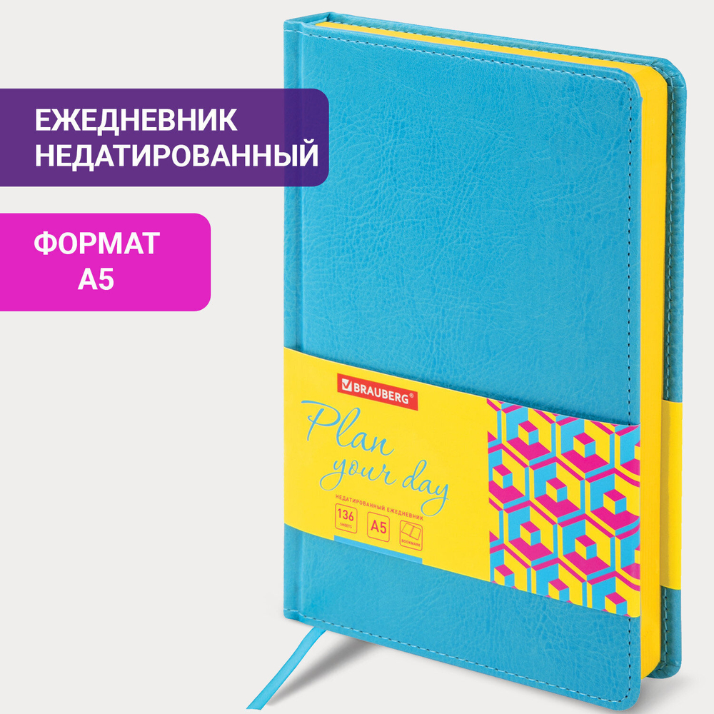 Ежедневник недатированный А5 138х213 мм BRAUBERG "Rainbow" под кожу 136 л. бирюзовый (2 штуки в упаковке)