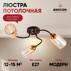 Люстра потолочная Caramel 3хЕ27х60Вт