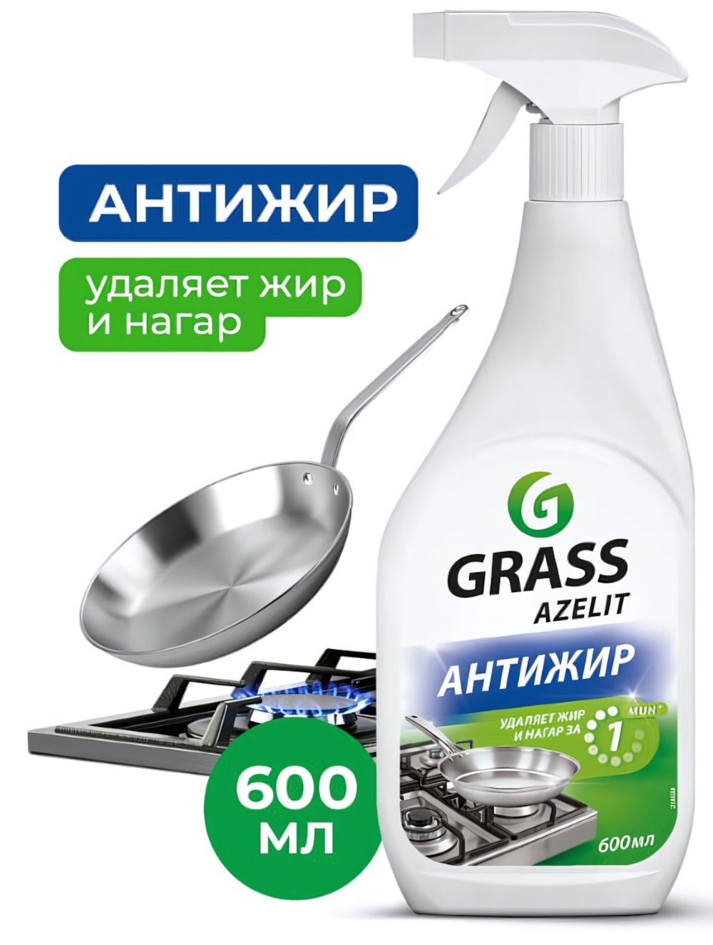 Чистящее средство АНТИЖИР АЗЕЛИТ для кухни, от жира, нагара и копоти ,600 мл