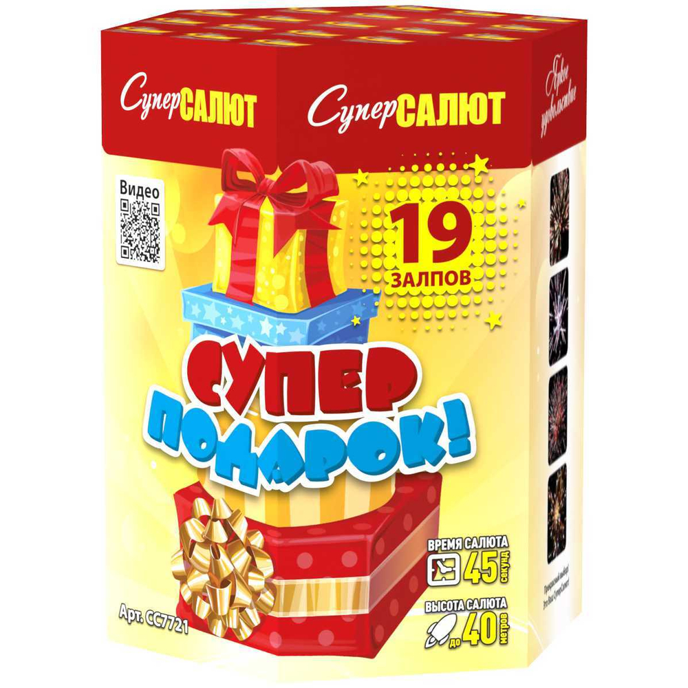 Салют «Супер подарок!» (1,2»х19) 1/6/1 Модуль