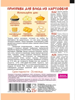 Приправы для Картофеля, Плова, Смесь Перцев 15 г * 3 шт