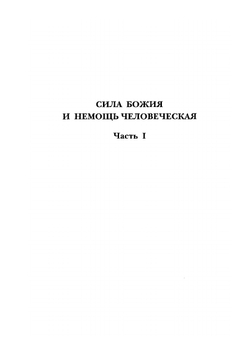 Полное собрание сочинений. Том 2 | С.А. Нилус