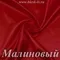 Шелк "Армани" 95гр/м2 - Малиновый, опт от 10 м