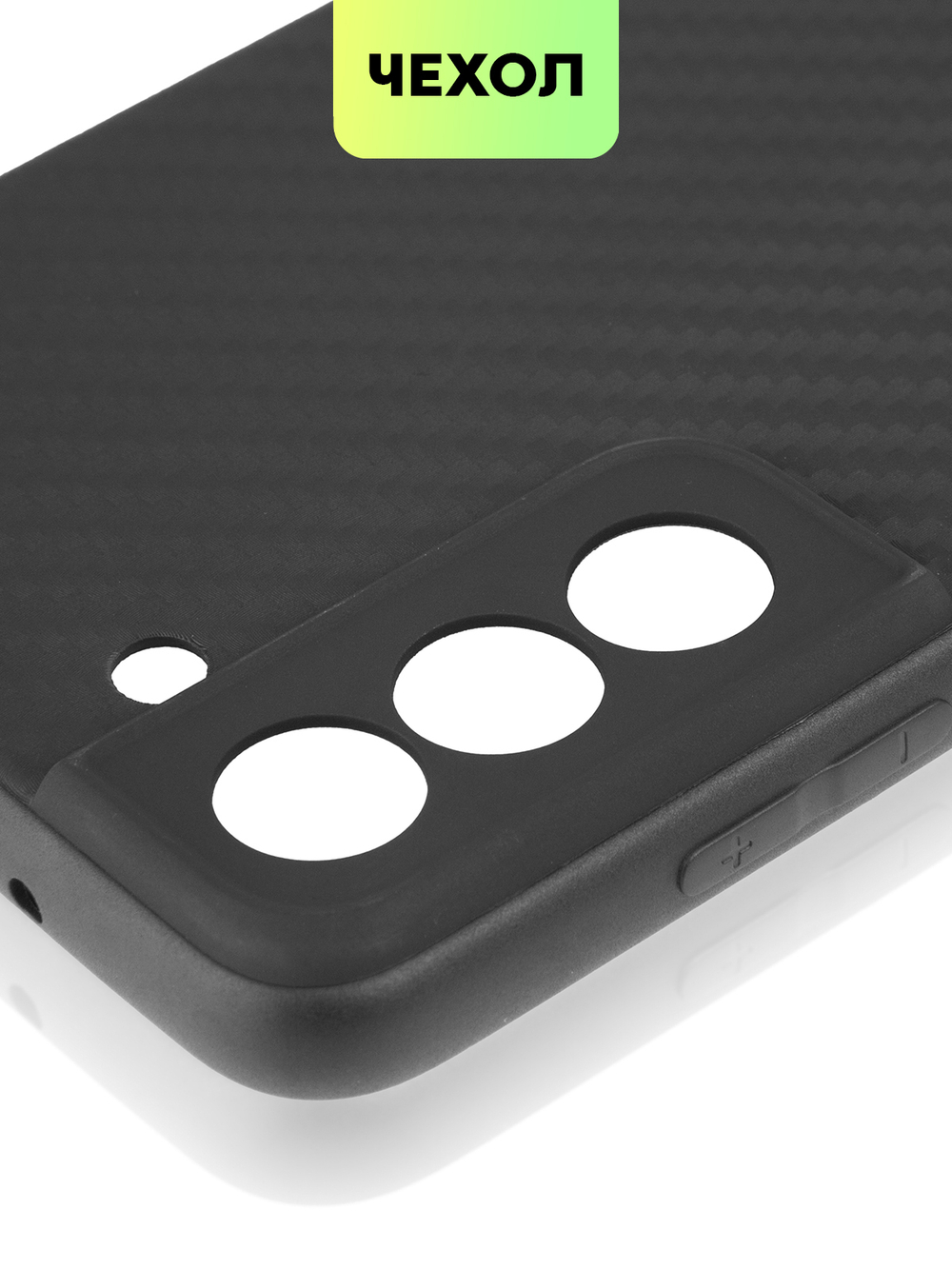 Чехол BROSCORP для Samsung Galaxy S21 FE оптом (арт. SS-S21FE-CARBONE-BLACK)