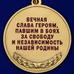 Медаль "Член семьи погибшего участника ВОВ"