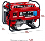 Генератор бензиновый ЗУБР СБ-7000