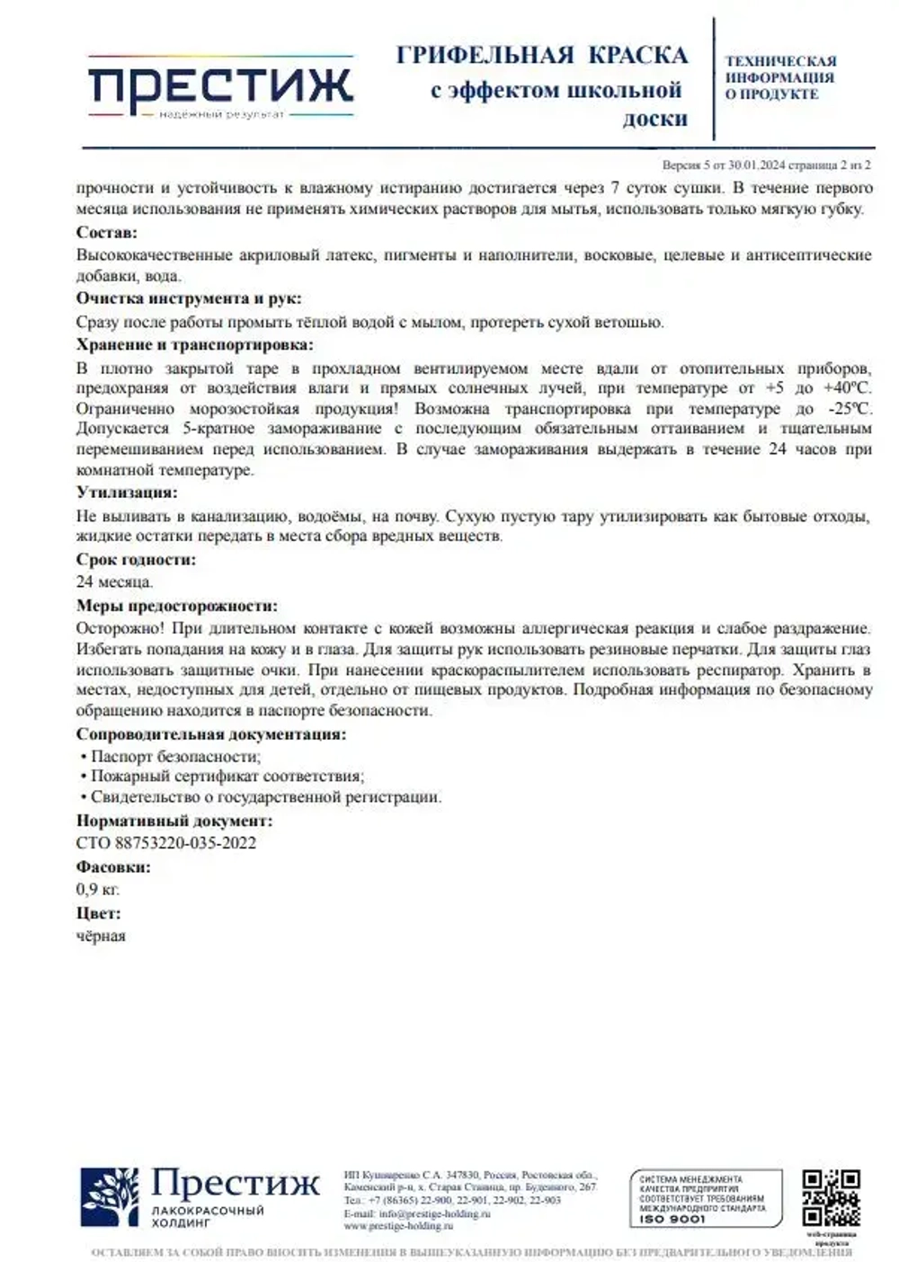 Черная ГРИФЕЛЬНАЯ КРАСКА 0.9 кг Престиж Мастер. Краска с эффектом школьной доски