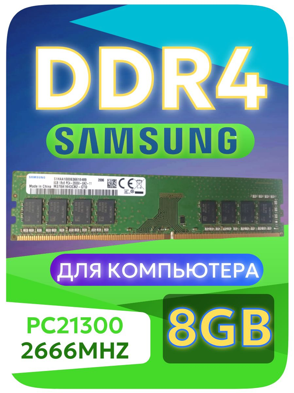 Оперативная память Dimm DDR4 Sams 8Gb PC-2666
