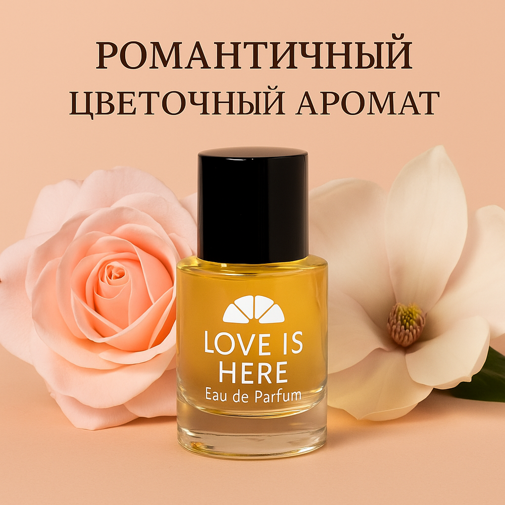 Love Is Here — Eau de Parfum от Le Mon Cher