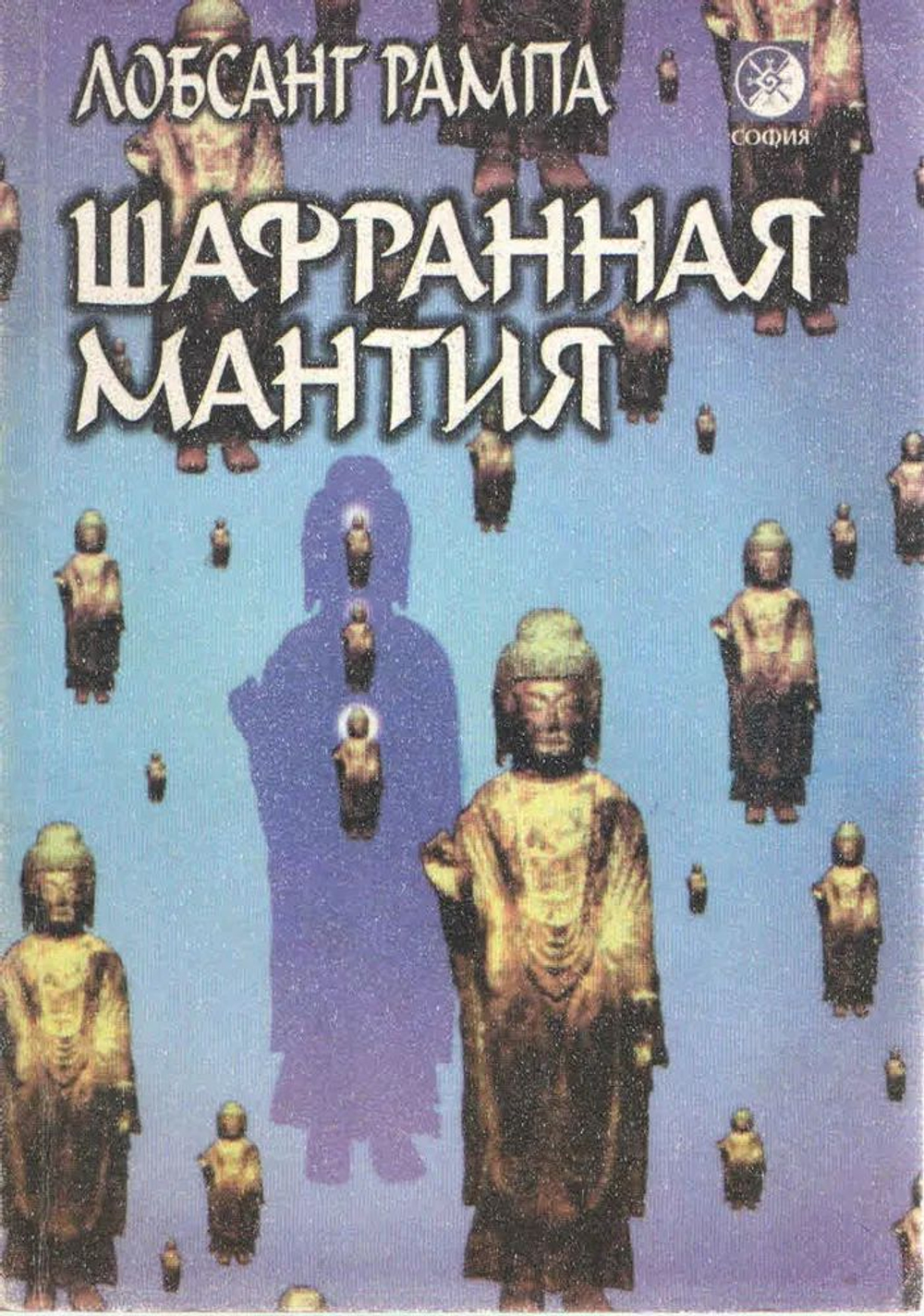 Шафранная мантия