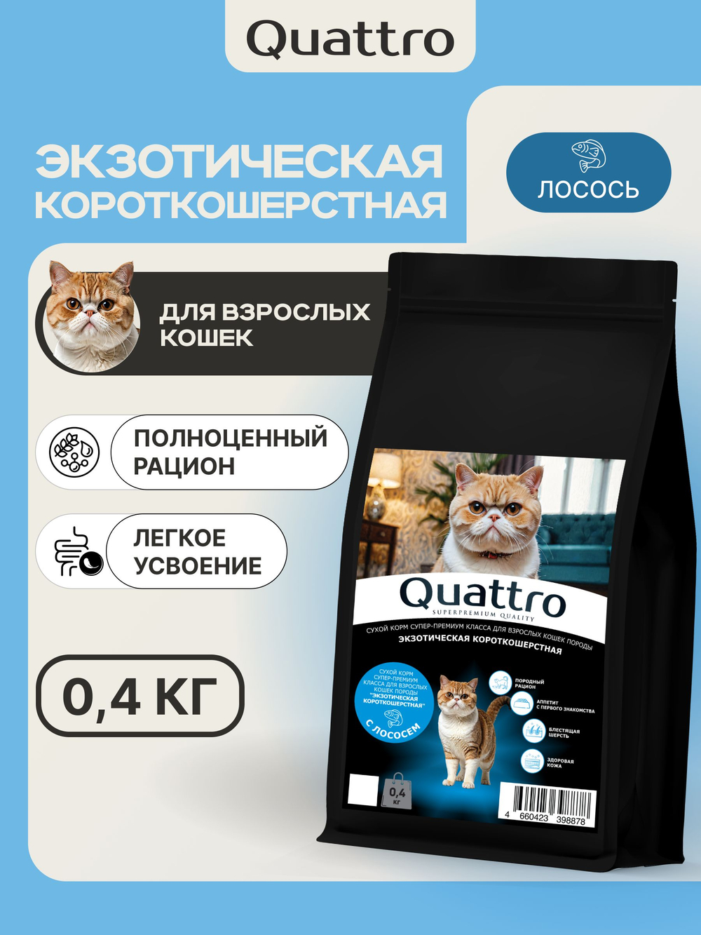 Корм сухой для взрослых кошек породы Экзотическая короткошерстная, с лососем, 400 гр, QUATTRO