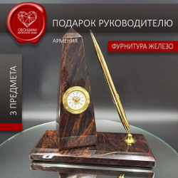 Часы каменные на подставке Армения