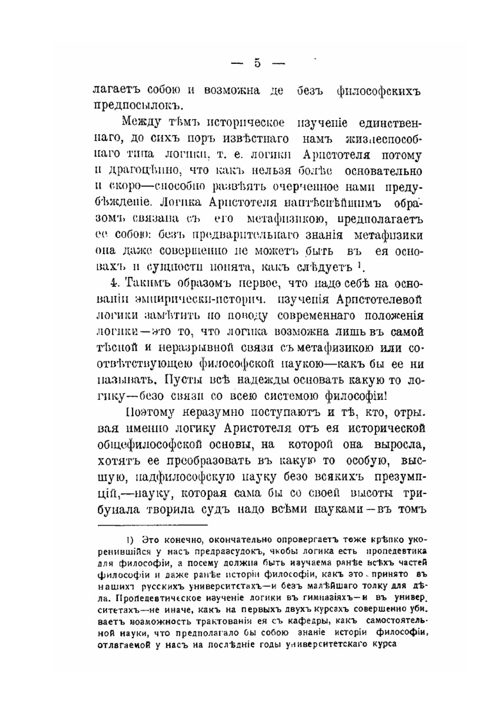 Историческое введение в логику | Е.А. Бобров