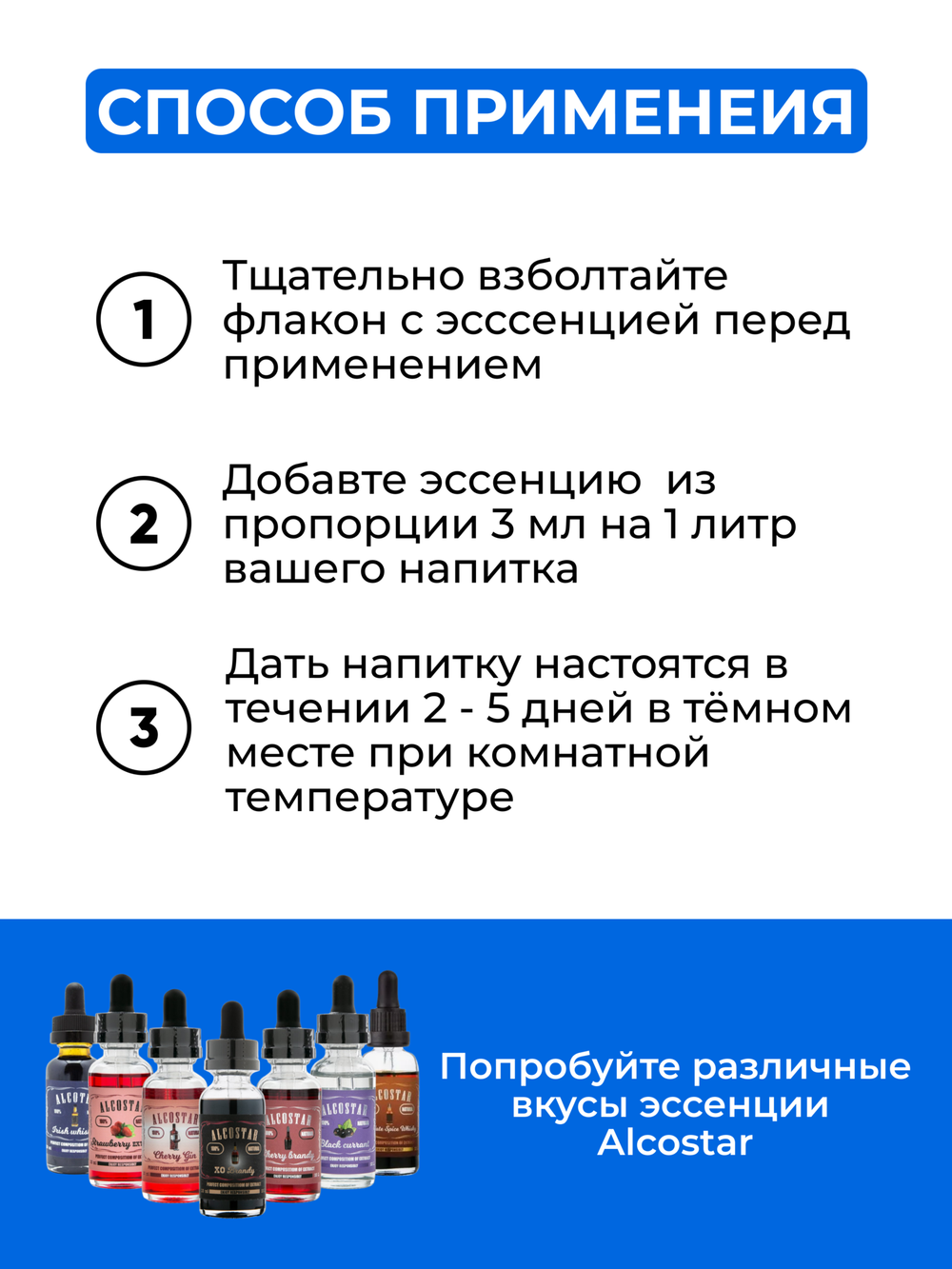 Эссенция Ликер Кюрасао, Blue Curacao Alcostar, вкусовой концентрат (ароматизатор пищевой) для самогона, 30 мл