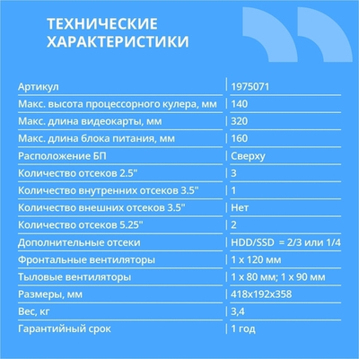 Корпус для компьютера CBR Корпус ATX Miditower E180, c БП ATX450-12EC (450W/120mm), 2*USB 3.0, 2*USB 2.0, HD Audio+Mic, Black [PCC-ATX-E180-USB32-USB22-450W]