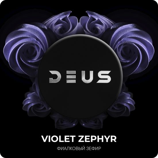 DEUS (Violet Zephyr) Фиалковый зефир 20 г